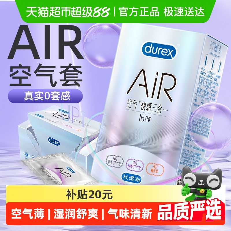 杜蕾斯三合一超薄安全避孕套16只
