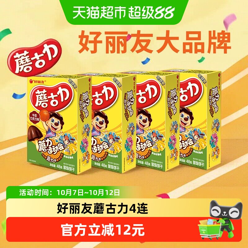 好丽友蘑古力4连包装休闲零食儿童点心巧克力下午茶小吃饼干192g