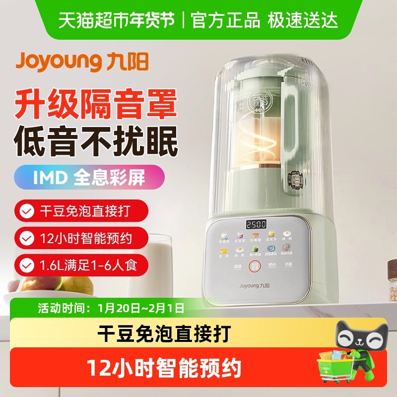 九阳破壁机家用豆浆机隔音罩轻音五谷杂粮辅食搅拌料理机烹饪机,厨房电器,破壁机,淘宝优惠券,粉丝福利购,淘宝优惠卷