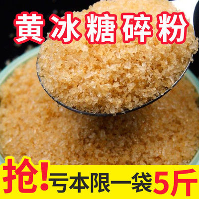 5斤云南正宗黄冰糖粉多晶小颗粒碎老冰糖一级无添加熬阿胶泡酒