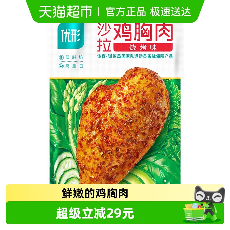 优形冷藏沙拉鸡胸肉（烧烤味）100g*9健身代餐即食鸡肉
