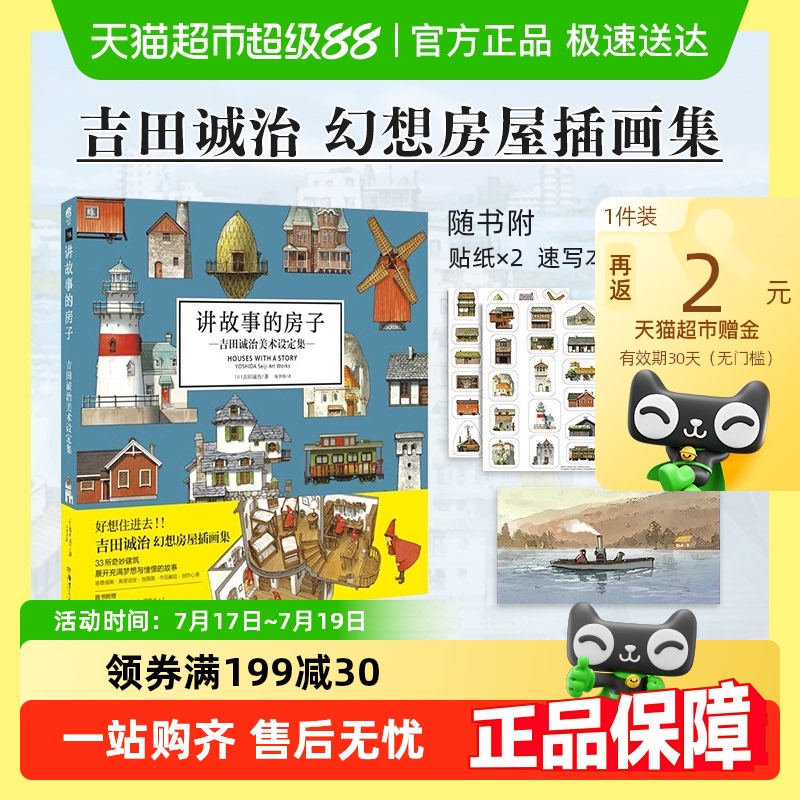 讲故事的房子吉田诚治美术