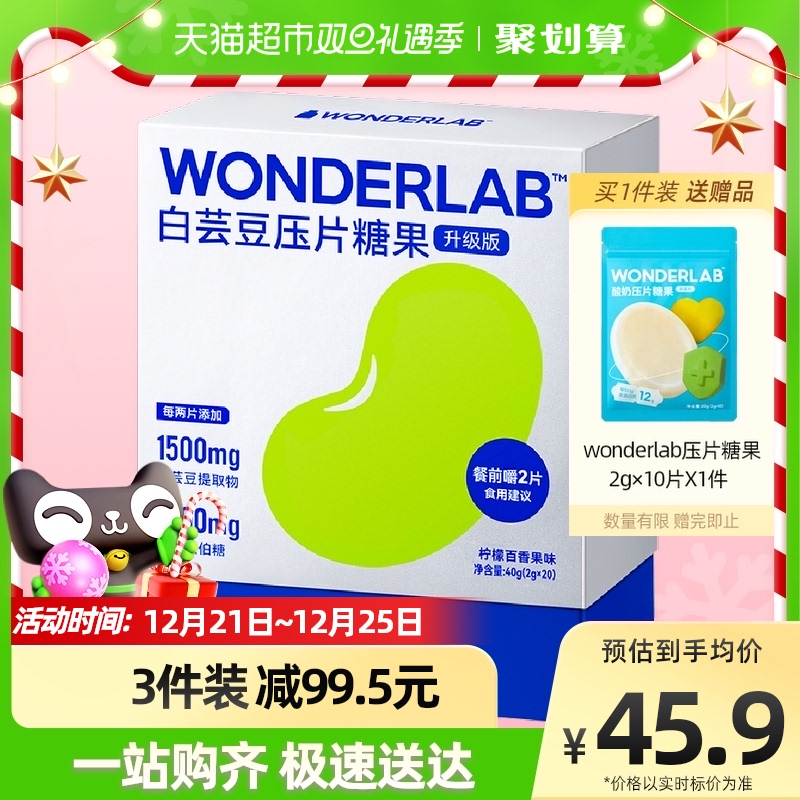 WonderLab白芸豆阻断片小蓝袋咀嚼片大餐救星柠檬百香果味2g*20粒