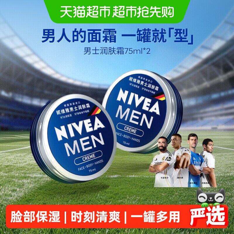 【下拉享优惠】妮维雅男士面霜脸部保湿补水乳液擦脸油面部滋润