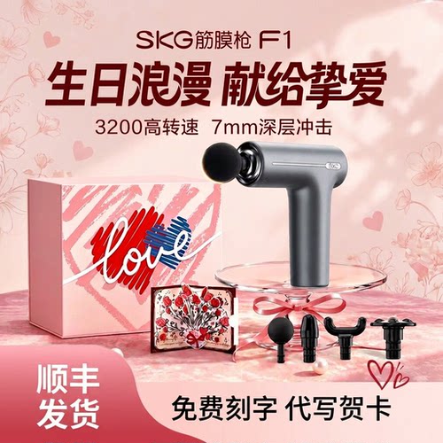 SKG未来健康教师节筋膜枪礼物