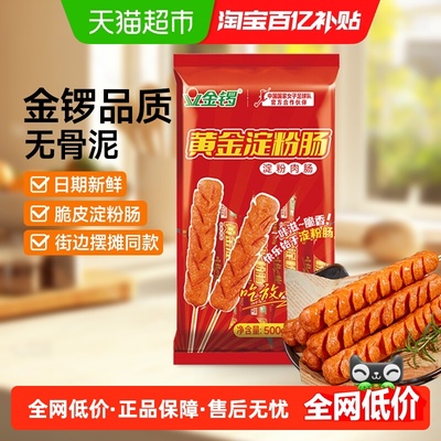 金锣淀粉肠500g10只装火腿肠