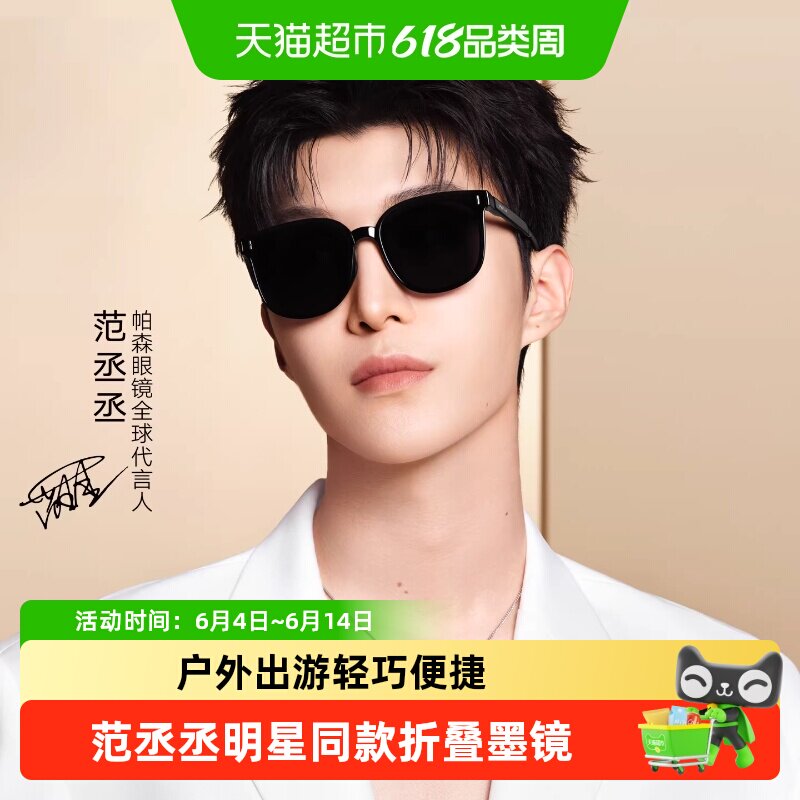 【范丞丞同款】帕森折叠太阳镜女时尚轻盈墨镜男开车防晒PZ91690