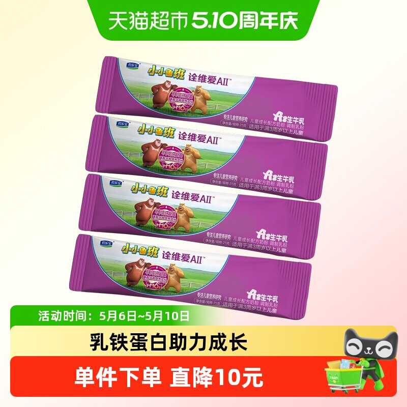 【U】【无勺子】君乐宝小小鲁班诠维爱AII4段儿童配方奶粉25g*4