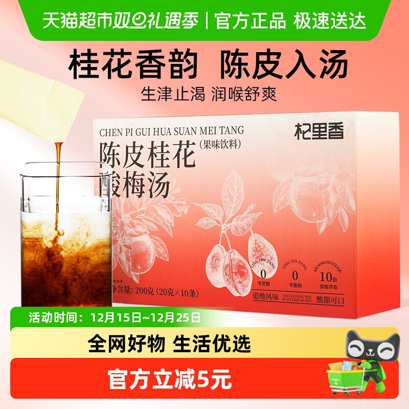 杞里香0蔗糖0脂乌梅汁解腻开胃