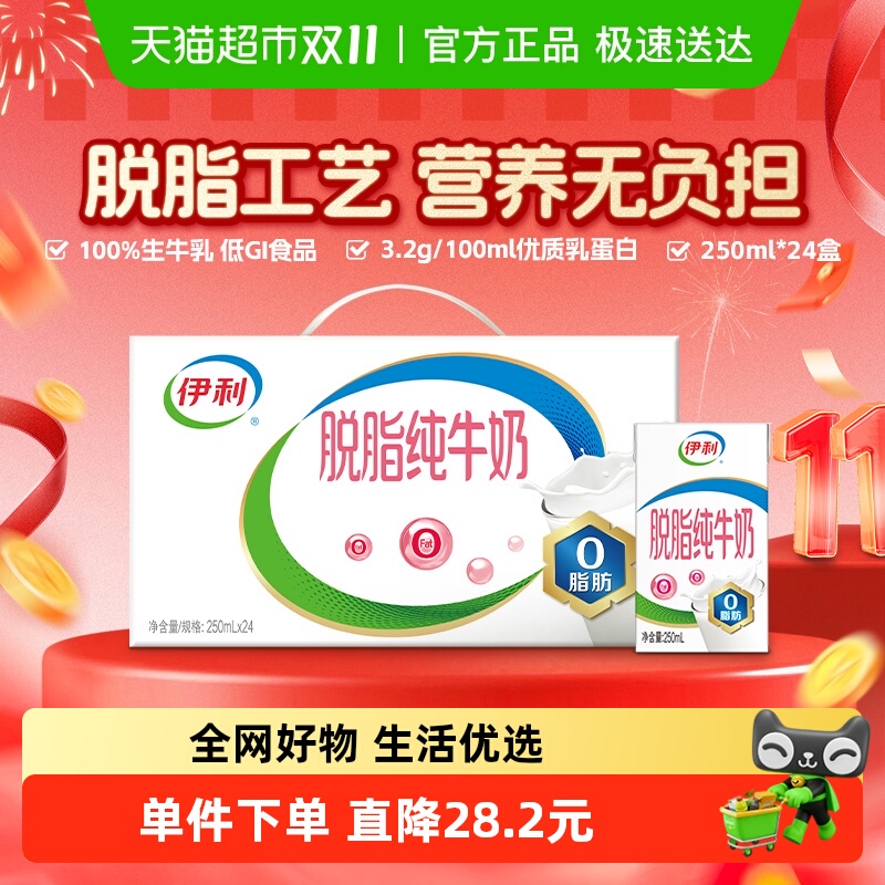 伊利脱脂纯牛奶24盒装