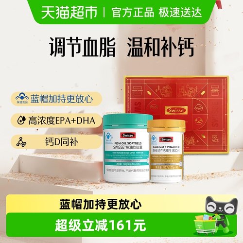 斯维诗鱼油swisseomega3维D钙片