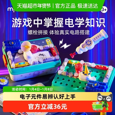 mideer弥鹿电子积木电路拼装实验