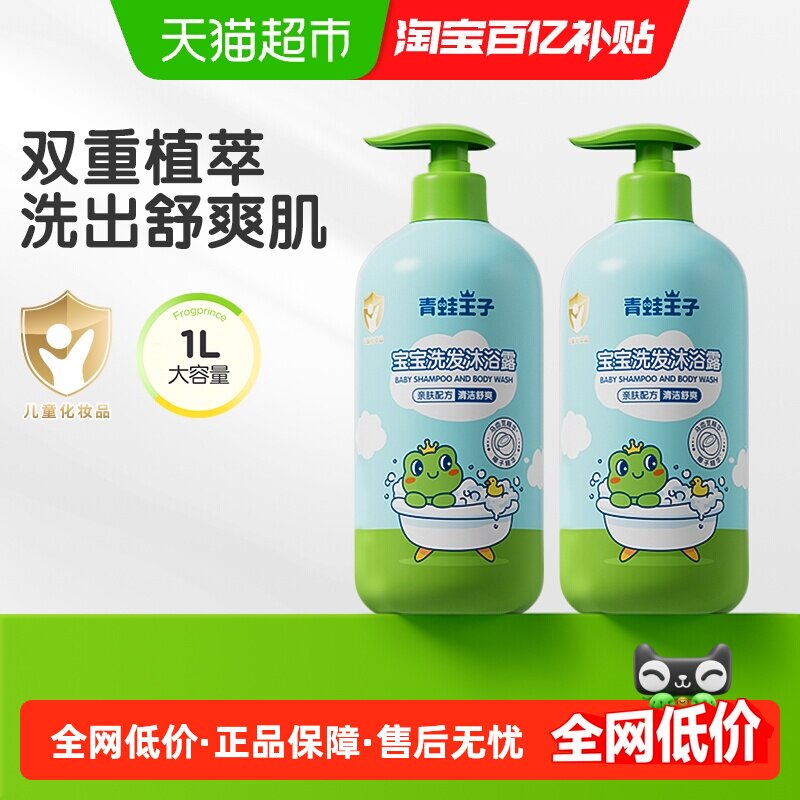 国货青蛙王子儿童洗发沐浴露二合一宝宝舒缓洁净家庭装