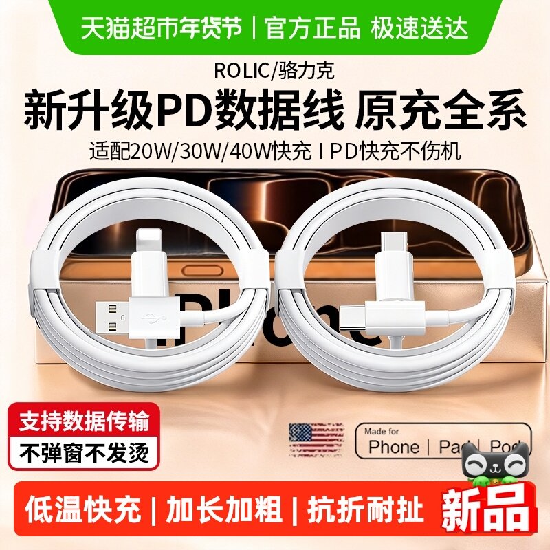 rolic适用iPhone17/16数据线15promax苹果1