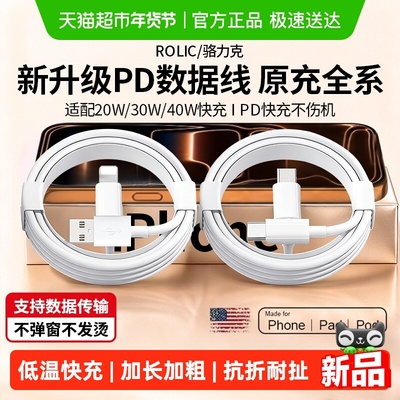 rolic适用苹果usb数据线充电线