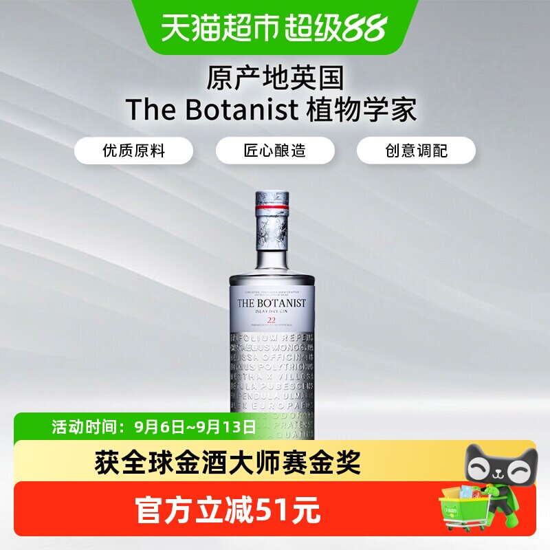 【进口】英国The Botanist Gin植物学家金酒杜松子酒 人头马