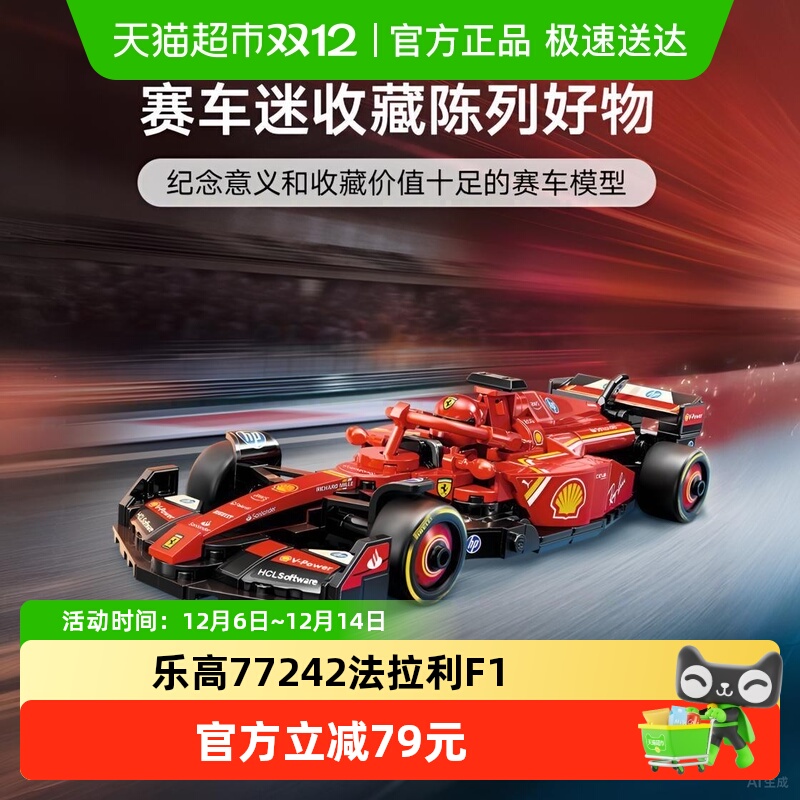 LEGO/乐高法拉利SF-24积木