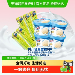 Nestle雀巢8次方青提佛手柑味雪糕冰激凌0.5L冰淇淋杯家庭装冷饮