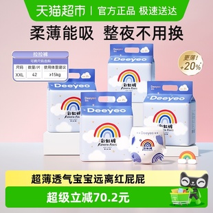 德佑彩虹拉拉裤 84片男女婴儿尿不湿 超薄透气XXL码