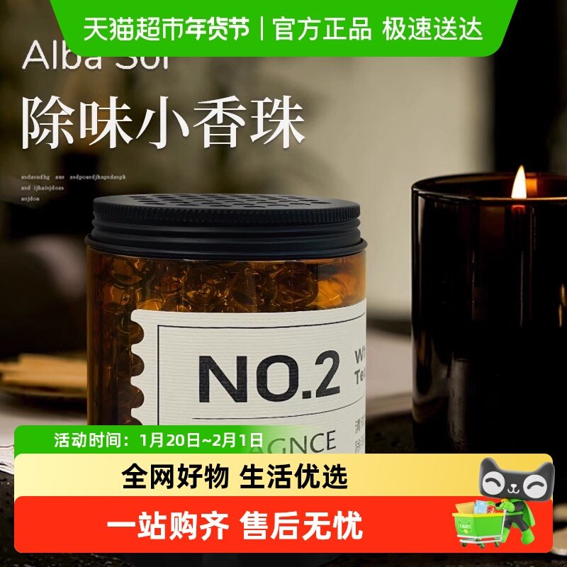 顺丰KKV正品Alba Sol除味小香珠空气清新剂卫生间浴室除臭留香,居家日用,空气净化剂,淘宝优惠券,粉丝福利购,淘宝优惠卷