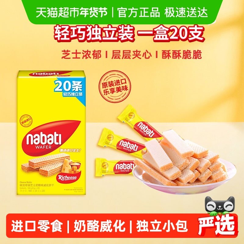 Richeese/丽芝士进口经典奶酪威化夹心饼干160g内含20条休闲零食,零食/坚果/特产,威化饼干,淘宝优惠券,粉丝福利购,淘宝优惠卷