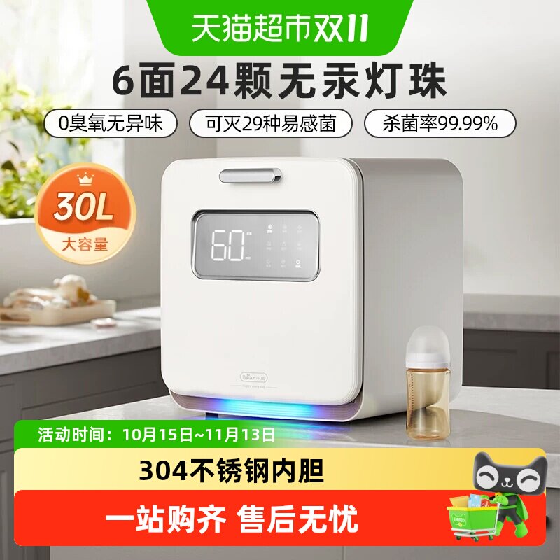 小熊婴儿奶瓶消毒器带烘干二合一体机大容量紫外线消毒柜宝宝专用