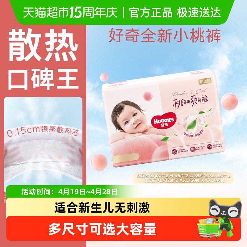 【爆款装】好奇铂金小桃裤纸尿裤S-XL拉拉裤XL-4XL超薄透气尿不湿