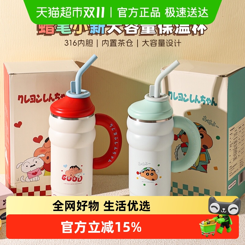 舍里蜡笔小新巨无霸保温杯