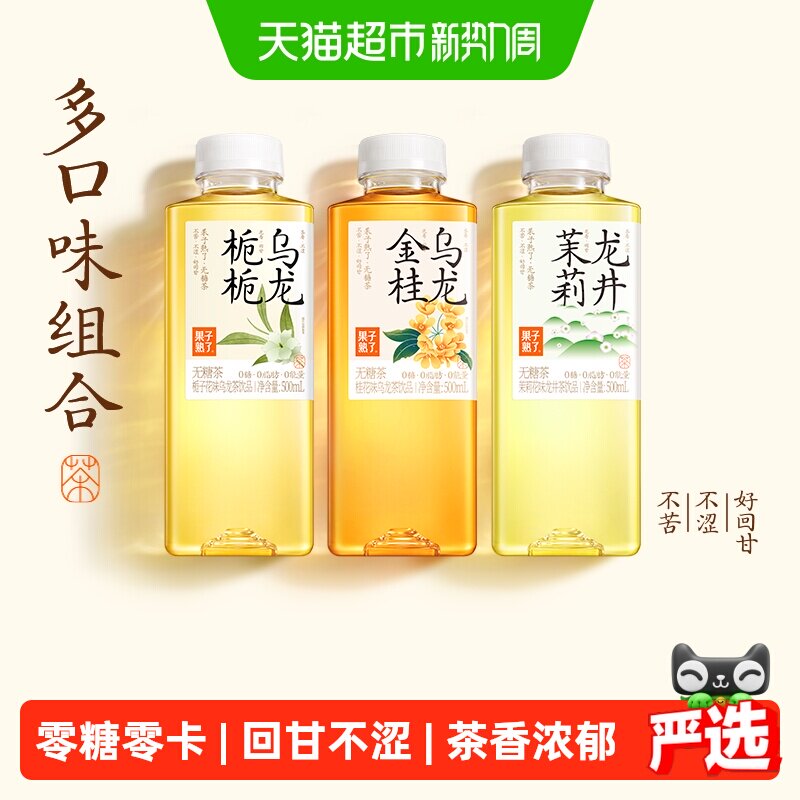 果子熟了无糖茶金桂乌龙栀栀乌龙茉莉龙井混合口味500ml*12瓶饮料
