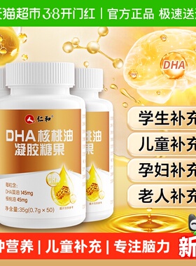 仁和dha核桃油儿童学生孕妇老人正品官方记忆力藻油核桃增强补脑
