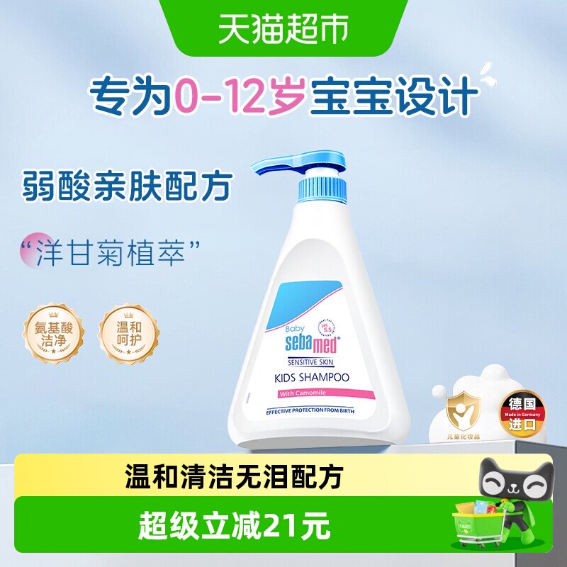 施巴德国进口婴幼儿洗发水宝宝儿童温和洗头膏无刺激无泪500ml