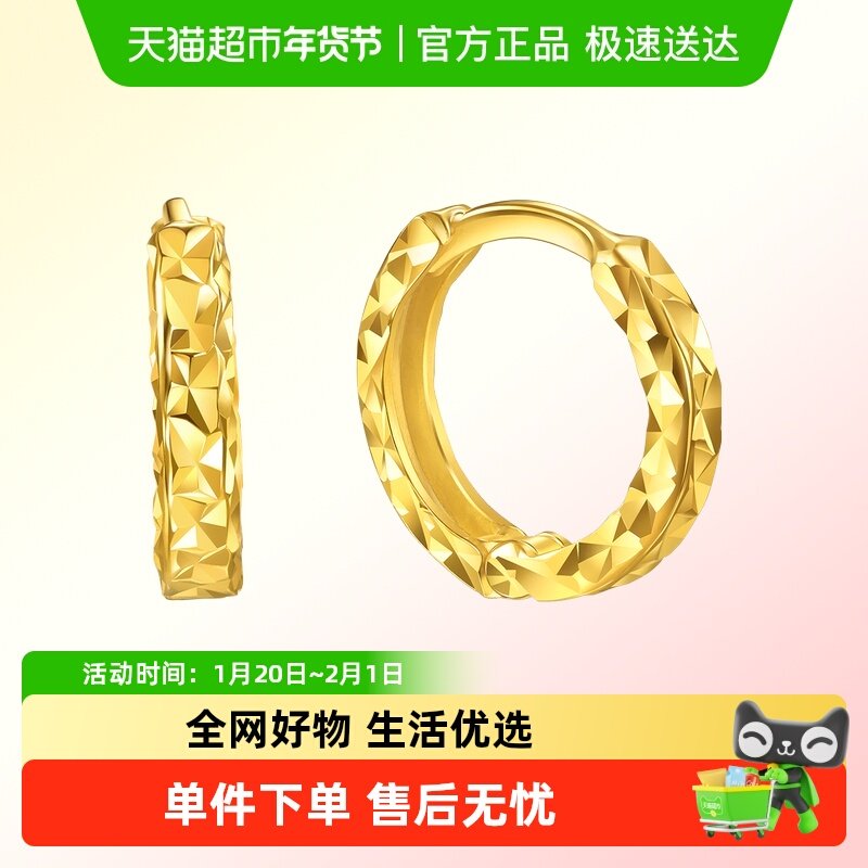 周生生永系列摩登小圆环黄金足金耳钉碎碎冰耳饰95310E,黄金,定价黄金耳饰,淘宝优惠券,粉丝福利购,淘宝优惠卷