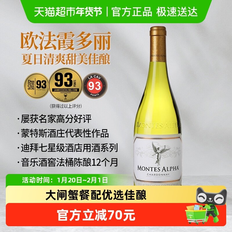 蒙特斯欧法霞多丽干白葡萄酒 智利原瓶进口 大闸蟹海鲜搭档,酒类,干白静态葡萄酒,淘宝优惠券,粉丝福利购,淘宝优惠卷
