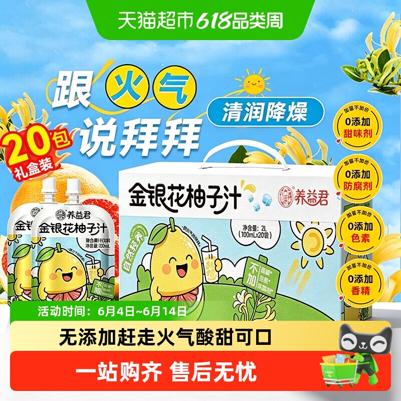 金银花柚子汁礼盒儿童清润果汁饮料健康无添加宝宝清火饮品小袋装