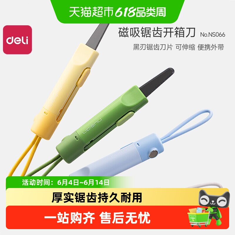 Deli/得力磁吸开箱器黑刃小刀多功能美工刀便携得力迷你拆快递刀