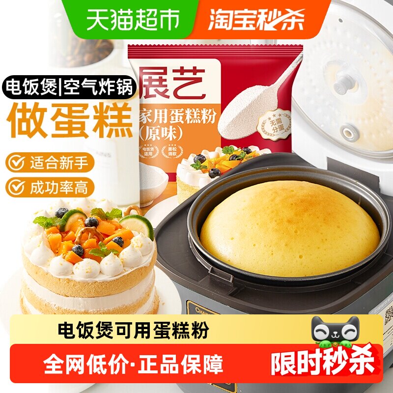 展艺原味家用蛋糕粉面粉戚风蛋糕蛋黄酥曲奇瑞士卷家庭烘焙原料