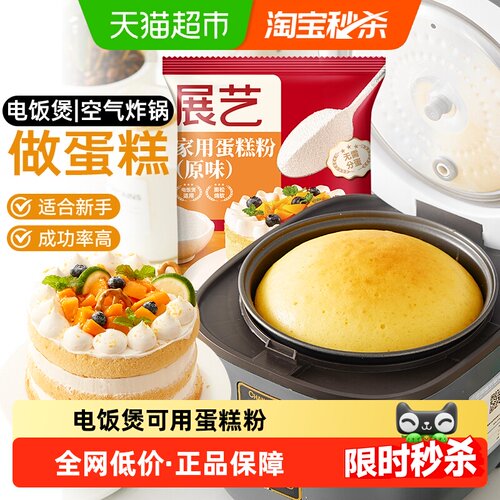 展艺蛋糕预拌粉空气炸锅制作简单