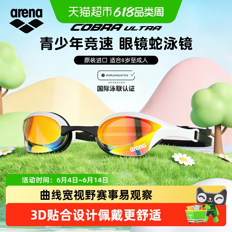 arena泳镜青少年防水防雾高清眼镜蛇专业竞速游泳男女童游泳装备