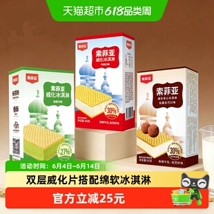 索菲亚威化牛奶冰淇淋雪糕65g*11盒