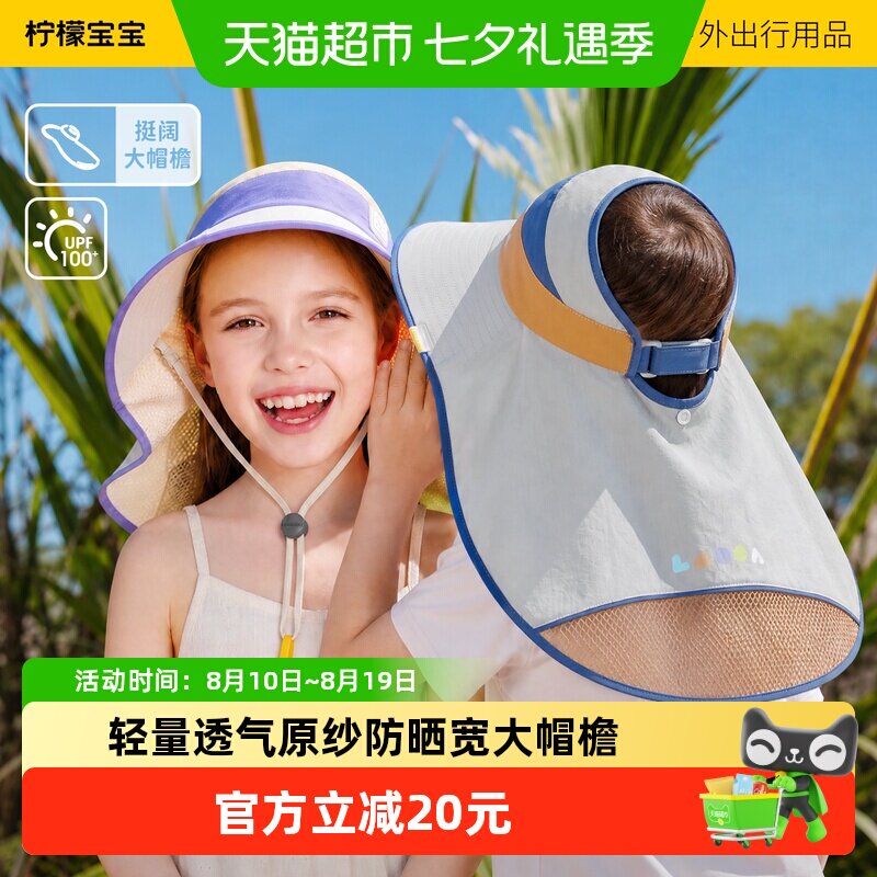 柠檬宝宝儿童半空顶防晒透气帽