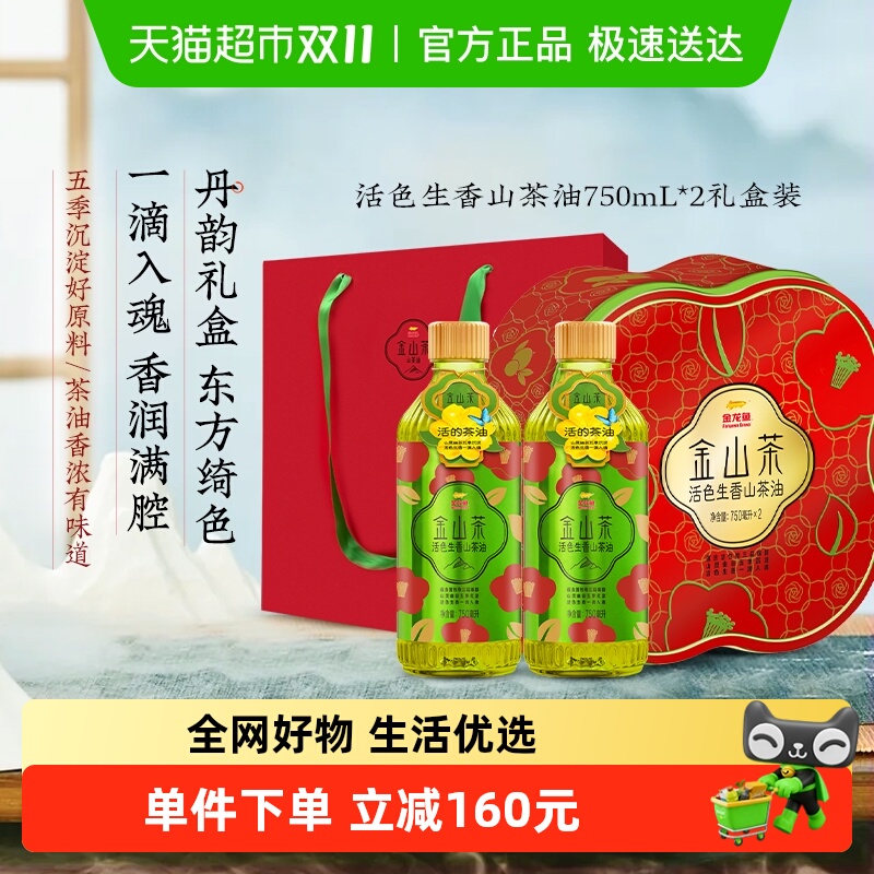 金龙鱼金山茶山茶油礼盒装