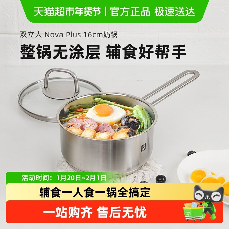 双立人不锈钢炖锅NovaPlus16cm奶锅无涂层煮面锅宝宝辅食锅热奶锅,厨房/烹饪用具,奶锅,淘宝优惠券,粉丝福利购,淘宝优惠卷