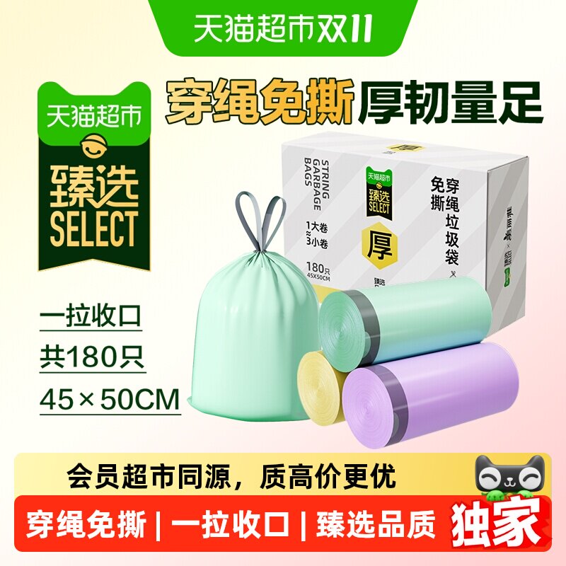 猫超臻选加厚垃圾袋美丽雅双抽绳连卷免撕侧封口加宽提手承重力强