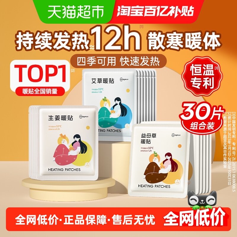 超亚暖宝宝暖贴自发热敷暖宫贴痛经女生用保暖贴益母草艾草关节贴,居家日用,保暖贴/热敷贴,淘宝优惠券,粉丝福利购,淘宝优惠卷