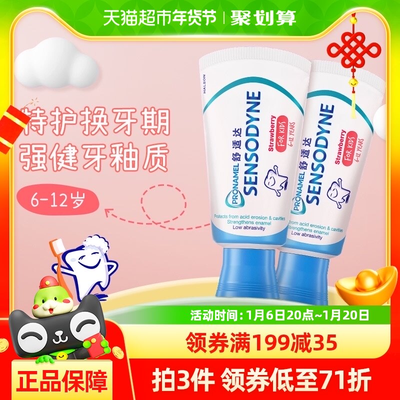 舒适达儿童牙膏护釉健6-12岁换牙期温和含氟防蛀固齿草莓65gx2