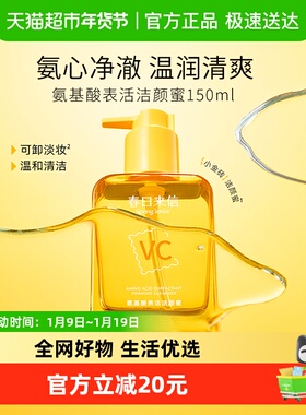 春日来信小金砖VC氨基酸洁颜蜜洗卸二合一150ml温和保湿洗面奶