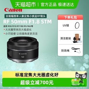 佳能RF50mmF1.8STM全画幅人像定焦小痰盂微单镜头适用R50 R52 R62