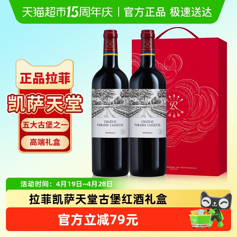 拉菲凯萨天堂古堡红酒礼盒装法国原瓶进口正品干红葡萄酒节日送礼