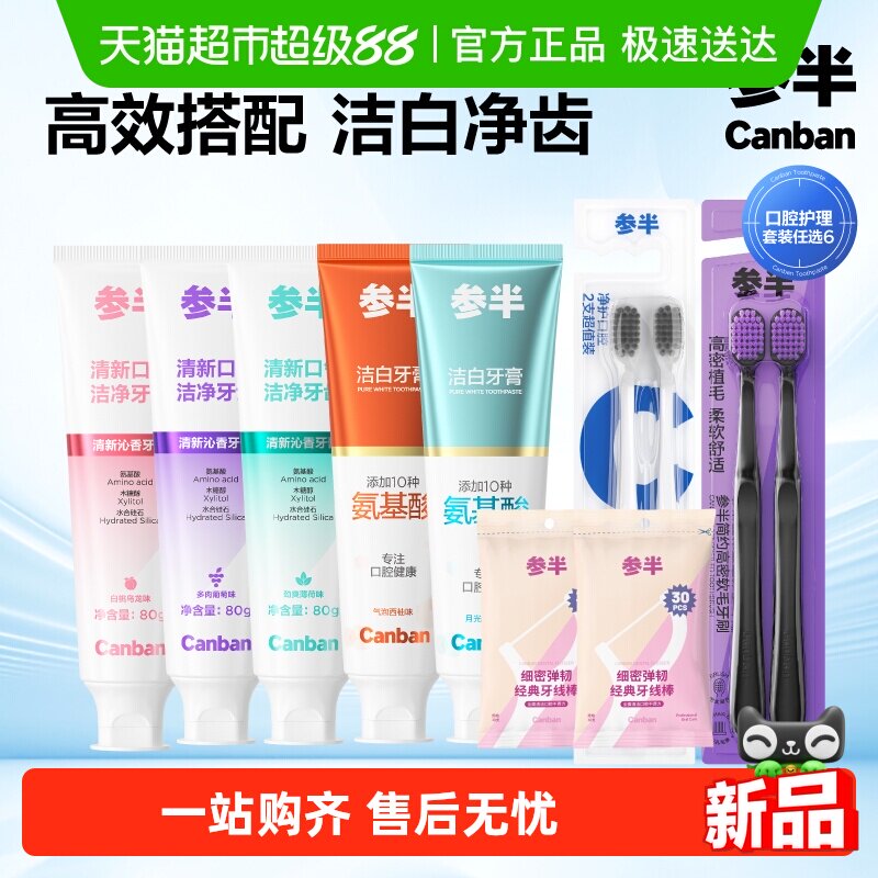 参半氨基酸酵素牙膏美白清新口气宽头软毛牙刷家庭成人