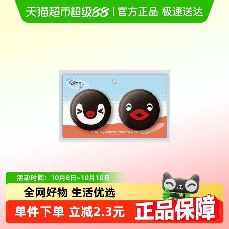 KKV表达者Pingu剧照款马口铁